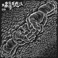 拍謝少年 ∕ 兄弟沒夢不應該 CD