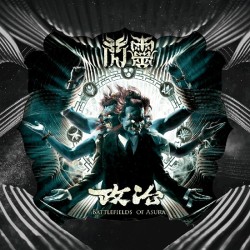 閃靈 ∕ 政治 CD