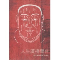 男子漢樂團＆恆春兮/ 人生廣播電台 CD