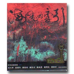 謝銘祐、莫那、尤勞．尤幹/ 海風的牽引 CD
