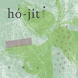 克里夫/ 好日子 hó-ji̍t  (CD)