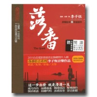 落番:李子恆原聲配樂 & 歌謠創作 (2CD+1DVD) 落番:李子恆原聲配樂 & 歌謠創作 (2CD+1DVD)