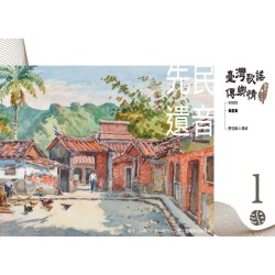 《臺灣歌謠傳鄉情—食百二，唱一二○》（臺語篇）CD-單元一「先民遺音」