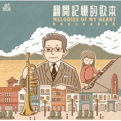 翻開記憶的歌本：陳長伯小號演奏專輯 CD