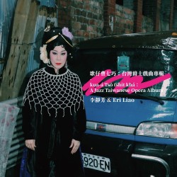 李靜芳、Eri Liao∕歌仔曹七巧：台灣爵士戲曲專輯  CD