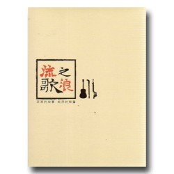 「流浪之歌：流浪的故事．純淨的歌聲」專輯 CD