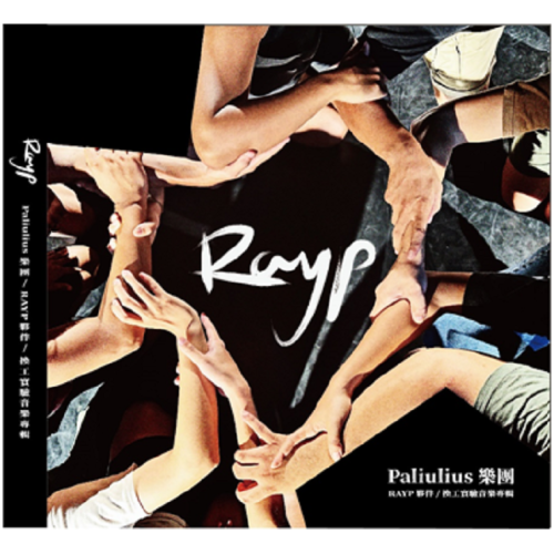 RAYP夥伴∕換工實驗音樂專輯 CD