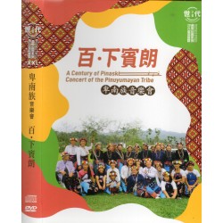 臺灣族群音樂紀實系列：百．下賓朗--卑南族音樂會 (CD+DVD)