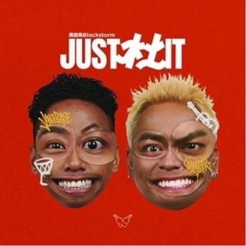 黑旋風．Just 杜 it  (CD)