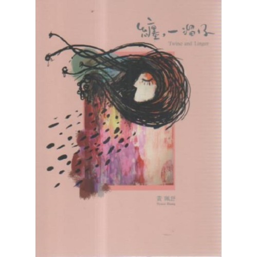 黃珮舒/ 纏，一溜仔 CD