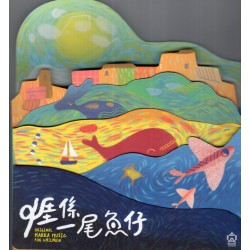 113年客家語兒歌曲譜集教材：「亻厓係一尾魚仔」客語兒歌專輯 CD