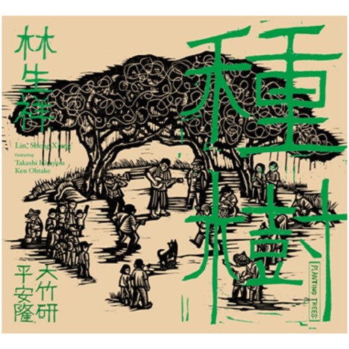 林生祥/ 種樹 Planting Trees  (黑膠)