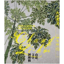 林生祥∕大地書房 The Land Is My Study (CD) 林生祥∕大地書房 The Land Is My Study (CD)