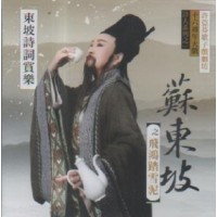 東坡詩詞賞樂-蘇東坡之飛鴻踏雪泥 2CD