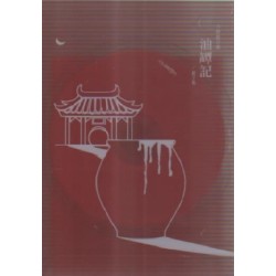 古路歌仔戲--油罈記 (2CD) 古路歌仔戲--油罈記 (2CD)