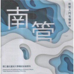 南管入門有聲教材 CD 南管入門有聲教材 CD