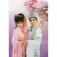 【遊園驚夢】折子精粹典藏唱腔 CD