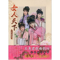 女人天下之流金歲月.唱腔選輯珍藏版雙CD 女人天下之流金歲月.唱腔選輯珍藏版雙CD