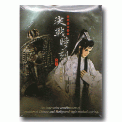 天地風雲錄之決戰時刻 劇集原聲帶 CD
