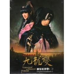 天地風雲錄之九龍變 劇集原聲帶(二) CD
