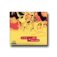 歌仔戲曲調對唱卡拉OK (2CD)