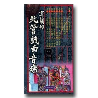宜蘭的北管戲曲音樂 (8片裝CD)