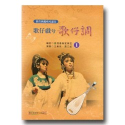 歌仔戲兮歌仔調 1 (CD) 歌仔戲兮歌仔調 1 (CD)