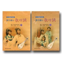 歌仔戲兮歌仔調（1.2套裝）CD