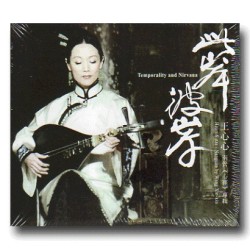 王心心南管《心經》專輯:此岸.彼岸 CD 王心心南管《心經》專輯:此岸.彼岸 CD