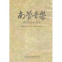 南管音樂指譜套系列 II  (4CD)