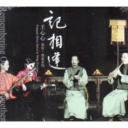 王心心南管.指套系列:記相逢 CD 王心心南管.指套系列:記相逢 CD