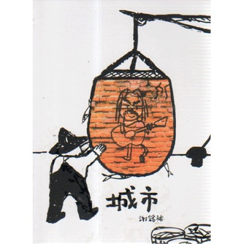 謝銘祐/ 城市 CD