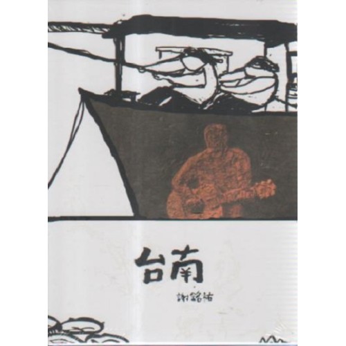 謝銘祐/ 台南 CD