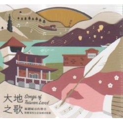 陳維斌∕大地之歌-傾聽城市的聲音  CD
