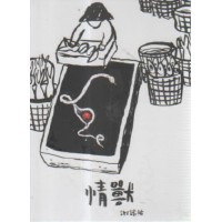 謝銘祐/ 情獸 CD