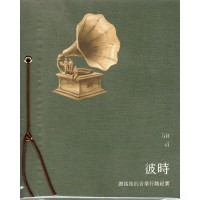 謝銘祐/ 彼時 CD