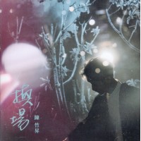 陳竹昇/ 換場 CD