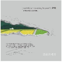 謝銘祐、地方序大∕越頭 CD