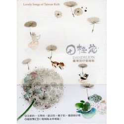 臺灣囡仔愛唱歌：田椪花 (唸唱版&伴唱版雙CD)