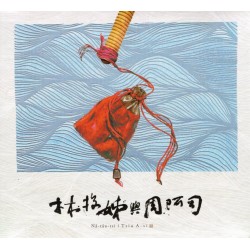 古路歌仔戲--林投姐與周阿司 (2CD)