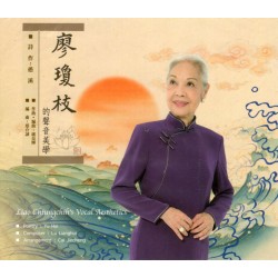 廖瓊枝的聲音美學 CD