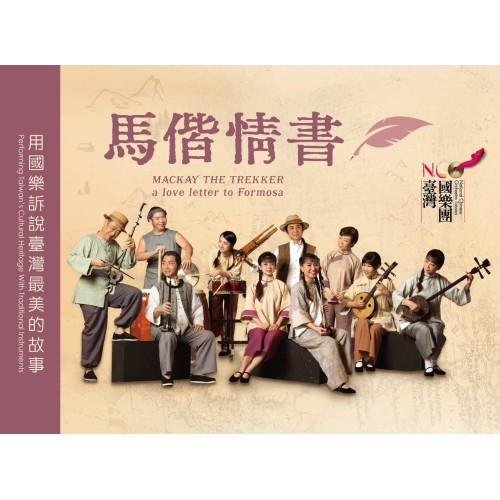 馬偕情書 USB 馬偕情書 USB