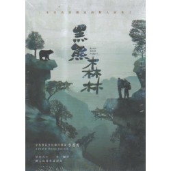 黑熊森林 BLACK BEAR FOREST (家用版BD) 黑熊森林 BLACK BEAR FOREST (家用版BD)