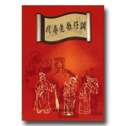 找尋老歌仔調