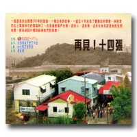 再見！十四張（家用版DVD）