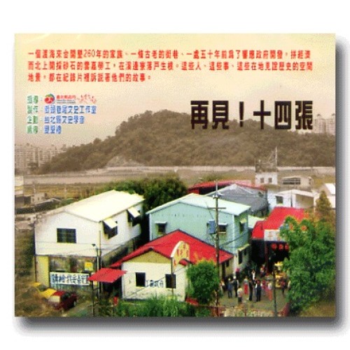 再見！十四張（家用版DVD）