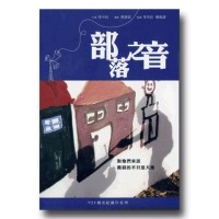 921震災紀錄片系列--部落之音（家用版DVD）