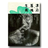 《漂泊‧落地‧生根》張志群紀錄影像輯（家用版DVD）