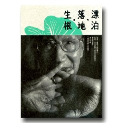 《漂泊‧落地‧生根》張志群紀錄影像輯(家用版DVD) 《漂泊‧落地‧生根》張志群紀錄影像輯(家用版DVD)