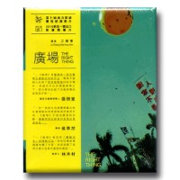 廣場（家用版DVD）